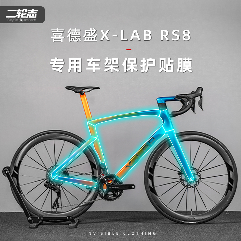 Suitable for Xds Xlab Little Spicy Burger Rs8 Road Bike Stickers, Frame Cover, Tpu Invisible Bike Cover Suitable for Xds Xlab Little Spicy Burger Rs8 Road Bike Stickers, Frame Cover, Tpu Invisible Bike Cover