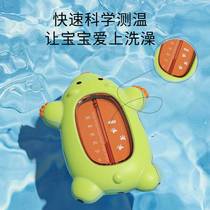 Baby water thermometer measuring water temperature meter baby bath newborn bathroom basin household dual-use waterproof childrens thermometer