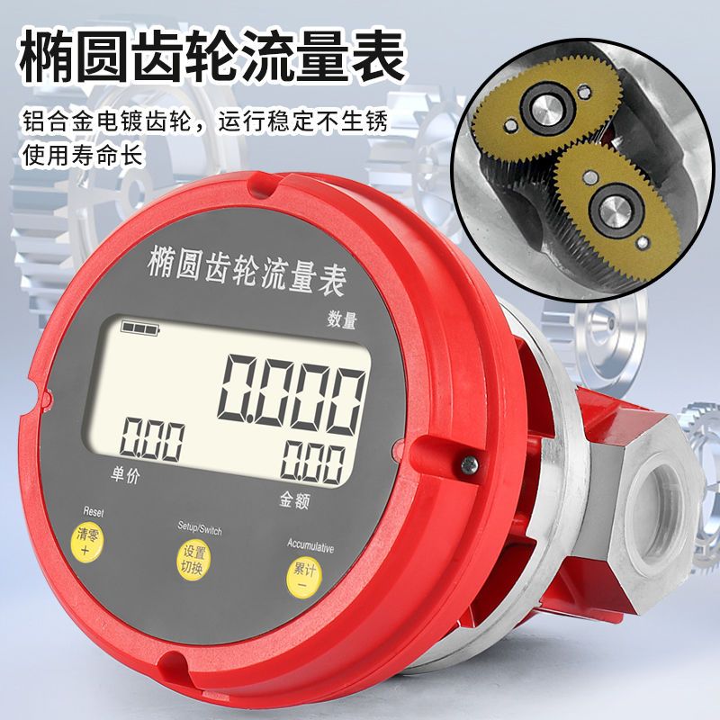 卡维特计价计量流量计定量高精度1寸1.5寸2寸电子机械齿轮流量表
