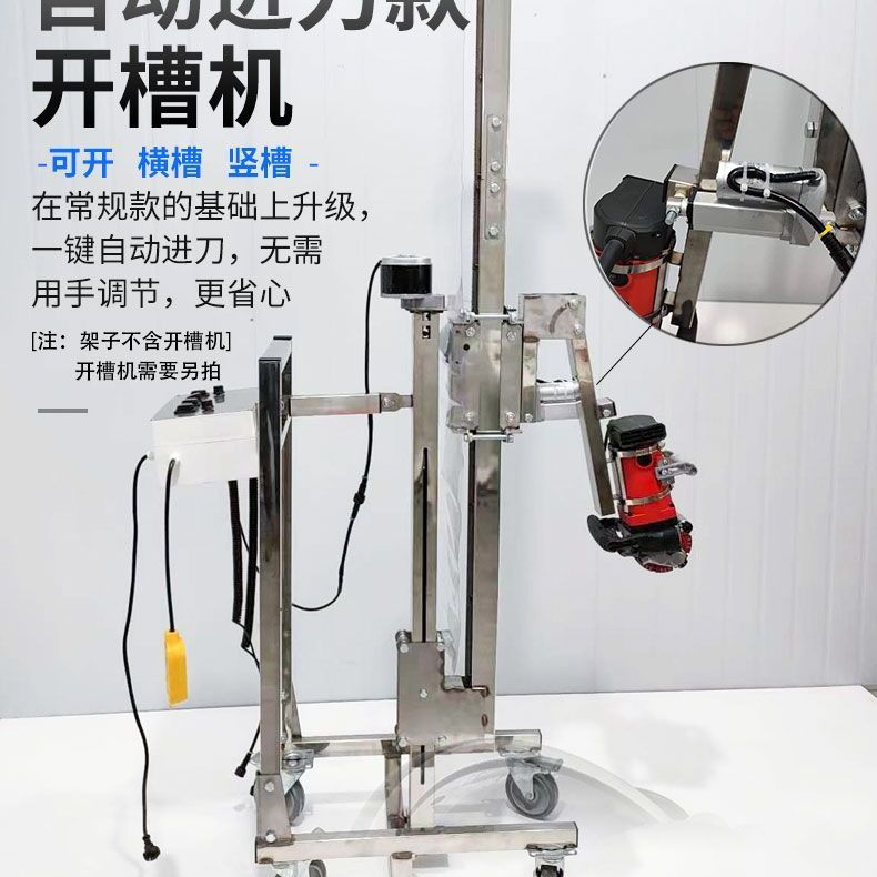 新款全自动开槽机水电安装一次成型切割机无尘开槽神器升降式架子