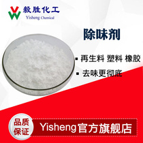 Plastic deodorant PPPVC recycled material adsorption deodorant with added rubber deodorant