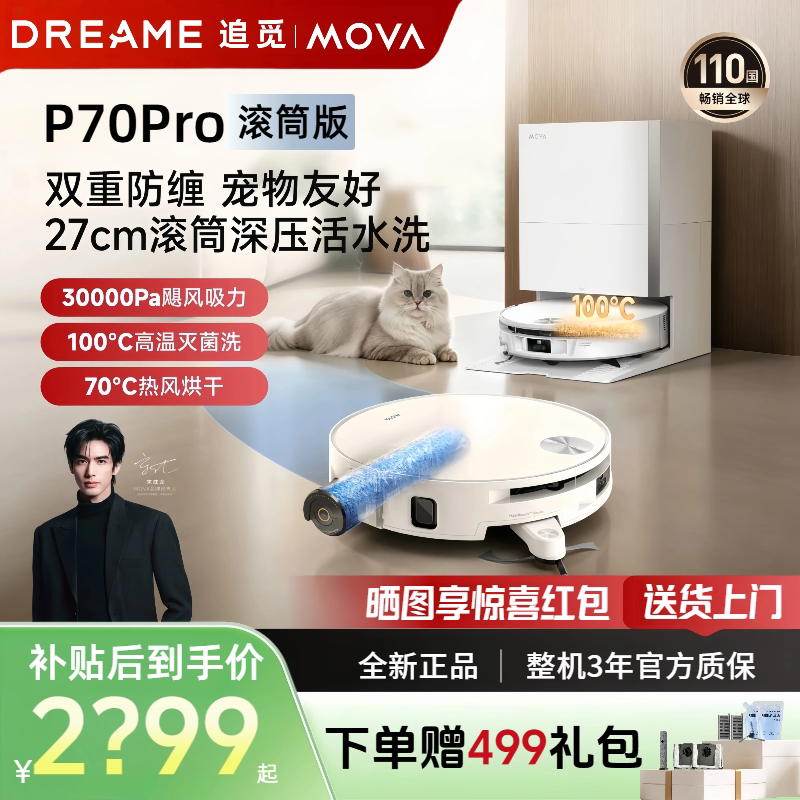 Dreame Mova Roller Version P70Pro Sweeping Robot with Hot Water Floor Cleaning 100 ℃ Automatic Cleaning S60Pro Dreame Mova Roller Version P70Pro Sweeping Robot with Hot Water Floor Cleaning 100 ℃ Automatic Cleaning S60Pro