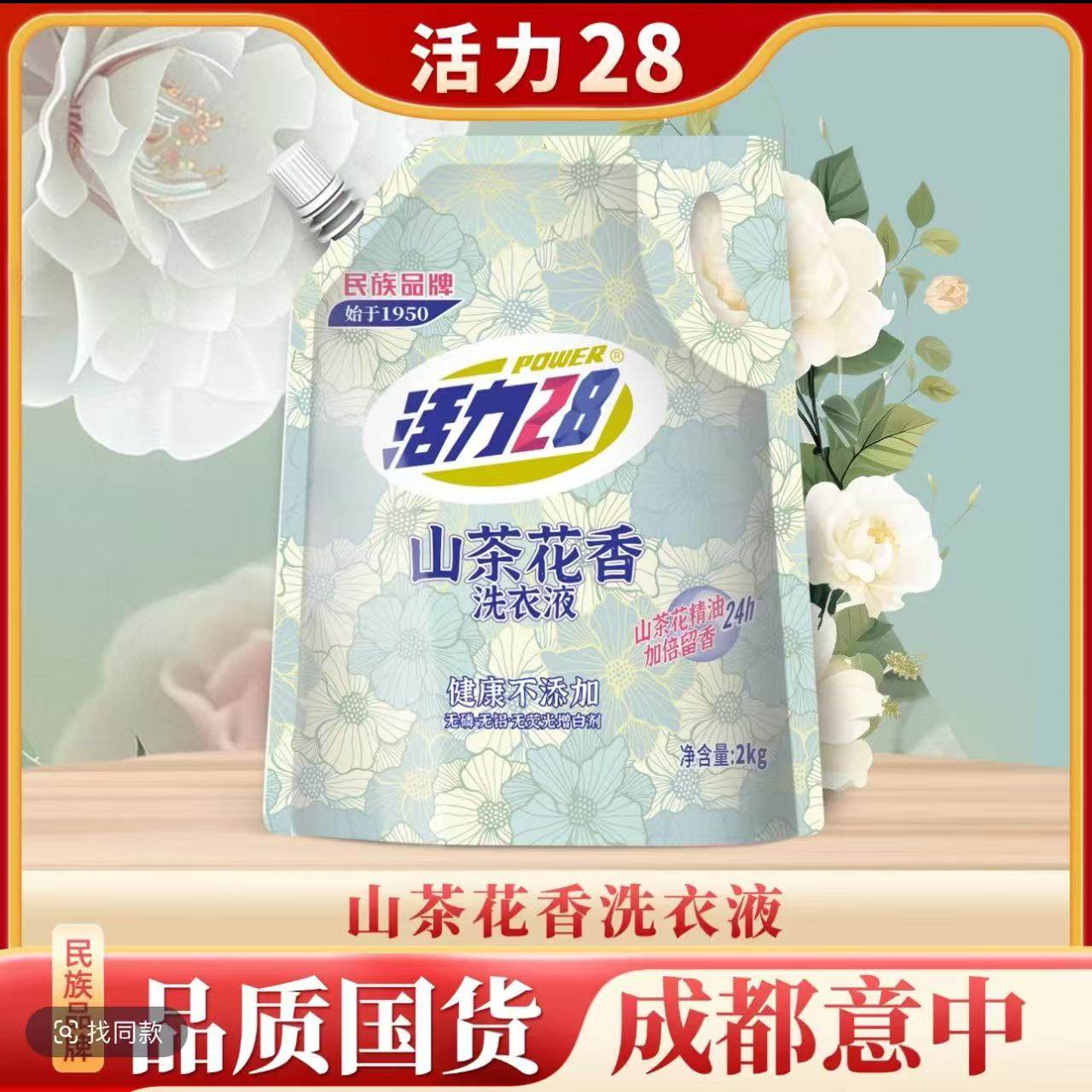 [Эксклюзивно для Yunlin] Стиральный порошок Vitality 28 Camellia с натуральным бытовым ароматом в пакетике, универсальный и эластичный. Изображение 1