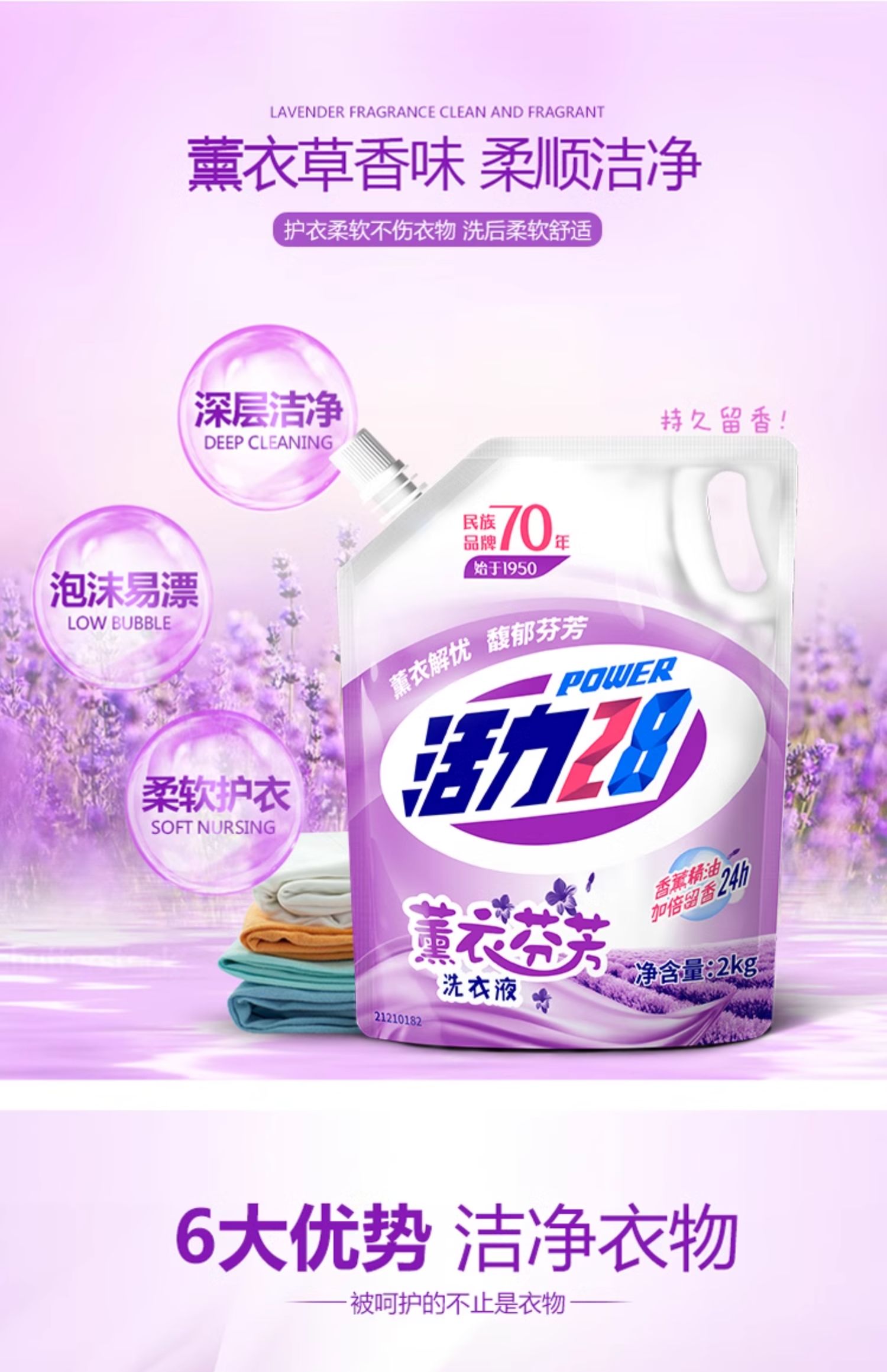 70年民族品牌，活力28 薰衣草香氛洗衣液 2kg 9.9元包邮 买手党-买手聚集的地方