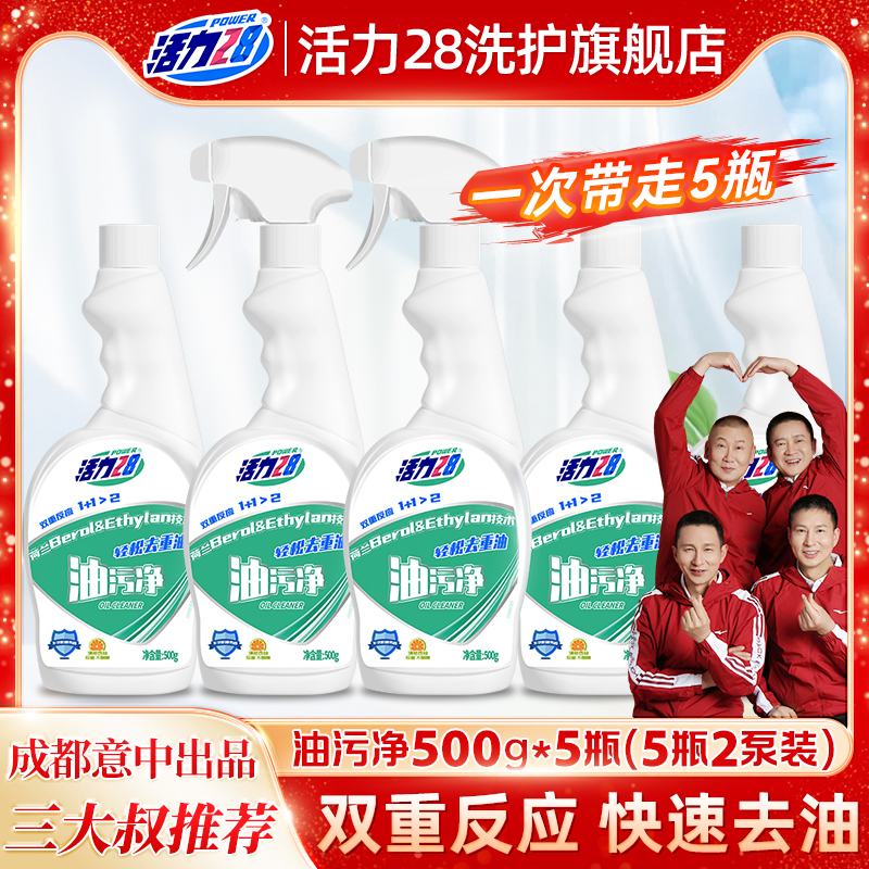 バイタリティ 28 油汚れクリーナー キッチン 重度の油汚れクリーナー レンジフード洗浄 スケール除去 強力な油汚れ 1回スプレー