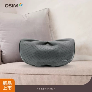 OSIM傲胜V手暖摩枕颈椎按摩器