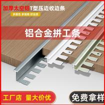 Aluminum alloy T-type strips wood floor pressed edge strips of work finish edge strips metal closed decoration tiles stone wrapping strips
