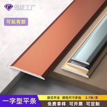 Aluminum alloy flat press-edge strip tiles One-type flat stitched floor threshold buckle strips skirting trim strips set to do