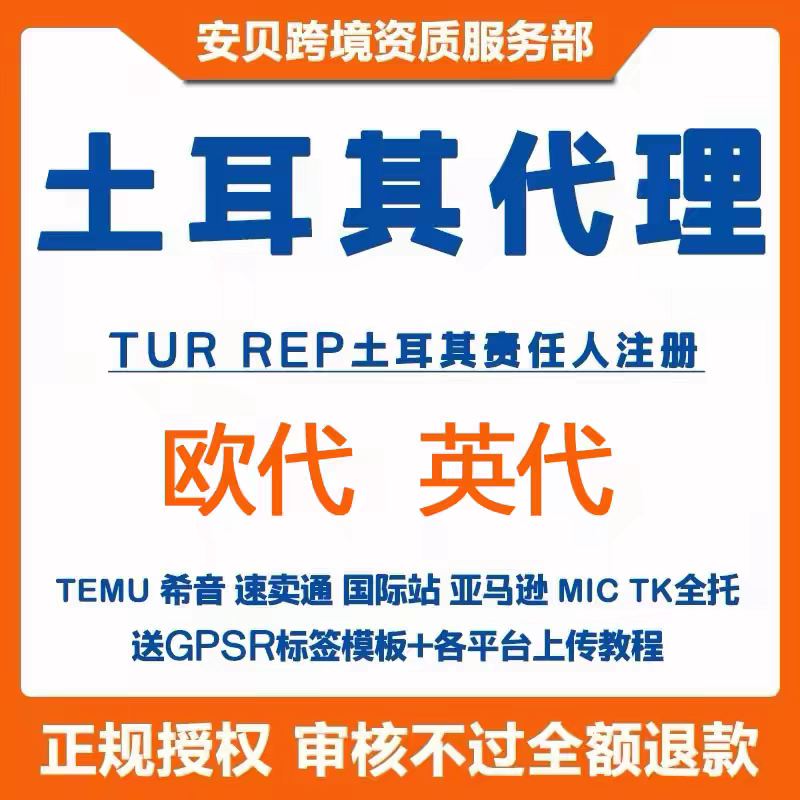 Temu European Representative, Turkish Representative, British Representative, American Representative, International Platform, Eu Responsible Person, Aliexpress, Amazon, Shein, Eu Gpsr Temu European Representative, Turkish Representative, British Representative, American Representative, International Platform, Eu Responsible Person, Aliexpress, Amazon, Shein, Eu Gpsr