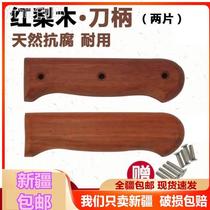 Xinjiang handle accessories universal solid wood knife handle household kitchen knife handle wooden handle sheath knife sheath