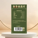 Гонконгские таблетки Sanfutian Qushishi без влаги и легкие таблетки ячменя регулируют работу селезенки и желудка, устраняя сырость и холодные токсины. Официальный аутентичный продукт.