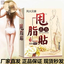 Ancient big belly patch ancient fat-removing and slimming patch dampness-removing and oil-draining patch Fenghuo Beikang slimming and fat-burning hot compress patch