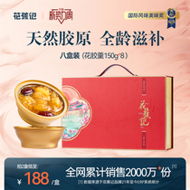 Flower Banana Notes Ready-to-eat Gum Nourishing Fish Glue Dry Goods Collagen Gestational Woman Nourishment 150g * 8 Bowl Gift Boxes