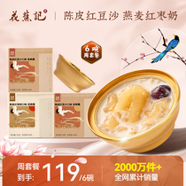Huajiaoji ready-to-eat fish maw milk fish maw 105g tangerine peel red bean sugar-free pregnant women nourishing and nutritious ready-to-eat fish maw porridge