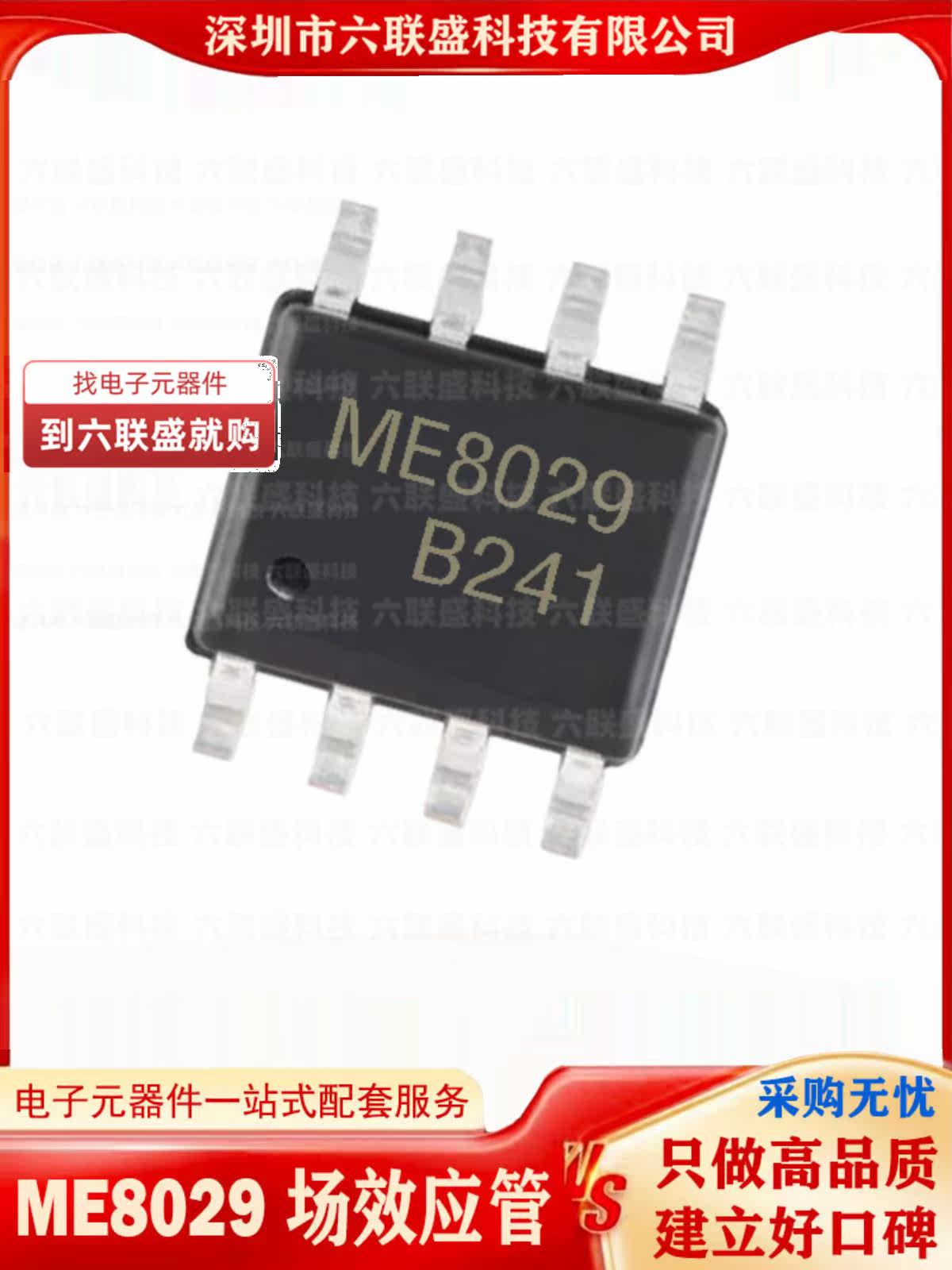 ME8029 SOP-8低压MOS管：从导通电阻到热分布的工程实测分析_场效应管_ 