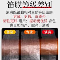 Promotional (performance level) Xuanhe flute membrane set flute bamboo flute professional reed membrane and special flute membrane glue instrument