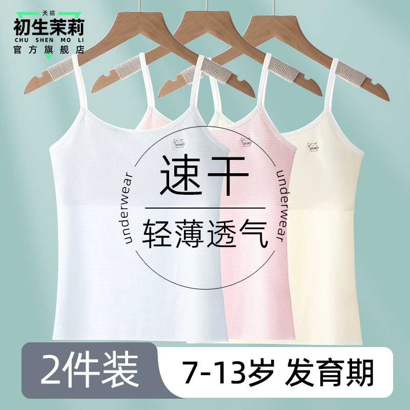Girls' Underwear for the Developmental Stage of Primary School Students, Stage 1, Ages 10-14, 9-Year-Old Girls' Bras, 12-Year-Old Girls' Children's Vests