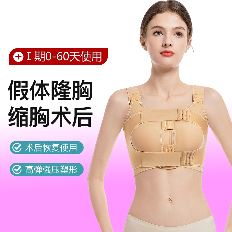 Post-Surgery Compression Bra to Prevent Displacement, Shaping Chest Support, Gathering and Supporting Side Breasts, Breast Compression Band, Chest Compression Band Post-Surgery Compression Bra to Prevent Displacement, Shaping Chest Support, Gathering and Supporting Side Breasts, Breast Compression Band, Chest Compression Band