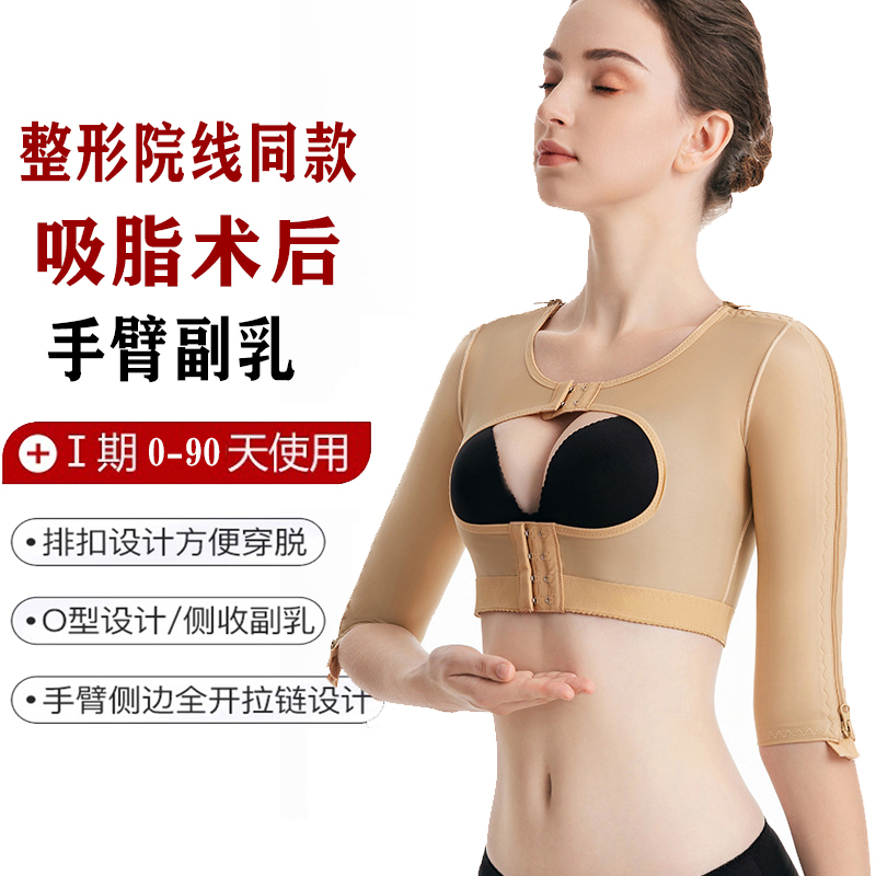 Post-Arm Liposuction Body Shaping Garment with Double-Sided Zipper Chest Support for Upper Arm, Shoulder, and Arm Support