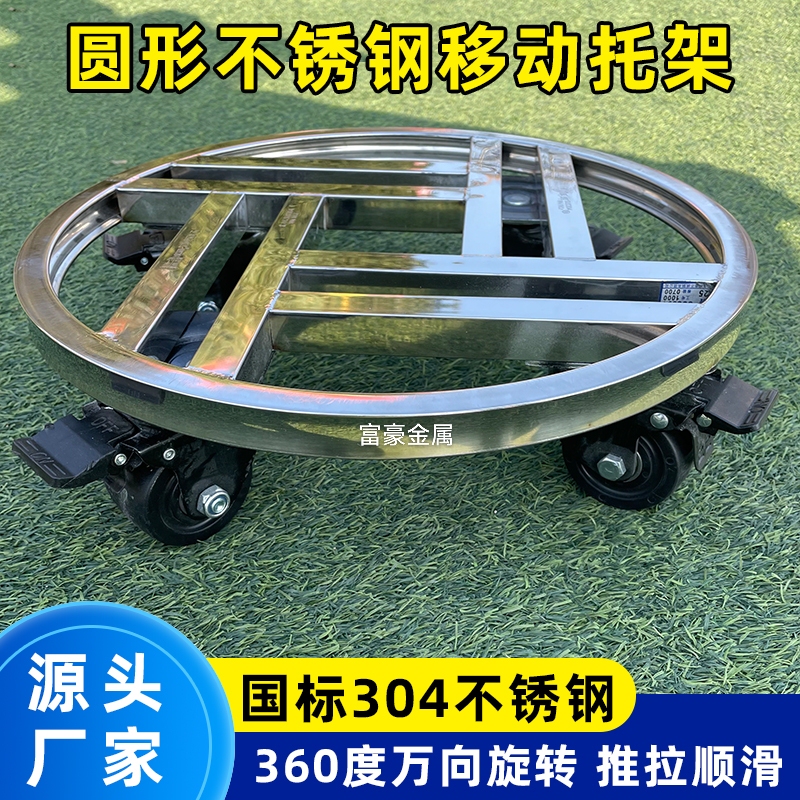 Stainless Steel Round Movable Large Flower Pot Tray Base Load-Bearing Bracket with Rollers Flower Stand Pulley Fish Tank Base