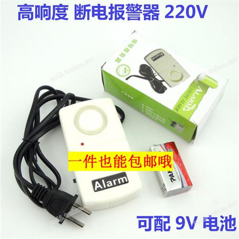 220v power cut without electricity, lost power, and the buzzer trumpeter who will call the police is very loud to remind people out loud-Taobao