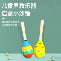 Small number Orff percussion instrument sandhammer kindergarten teacher to exercise grip ability with baby baby baby