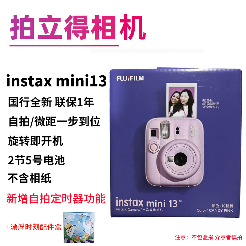 [Domestic Version] Fujifilm Instax Instant Camera Mini13 Floating Moment Set