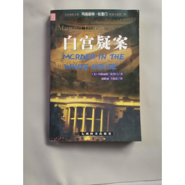 Authentic, Almost New Book | Fbi Cold Case Files (Us) by Margaret Truman; Publisher Authentic, Almost New Book | Fbi Cold Case Files (Us) by Margaret Truman; Publisher
