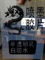 Mark film A5 A3 A4 waterproof plate-making film printing film film inkjet film plate-making film printing