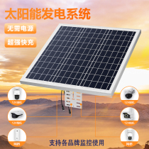 Solar monitoring power supply system for home orchard outdoor camera photovoltaic power generation system solar cell