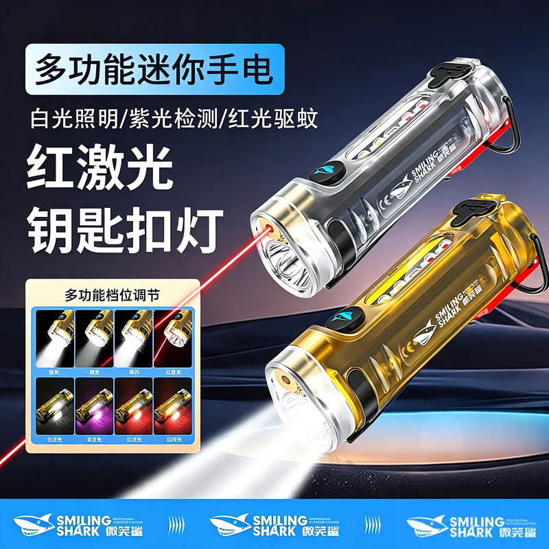 Smiling Shark New Mini Portable Red Laser Keychain Light Uv Purple Light Red Flash Magnet Portable Small Flashlight