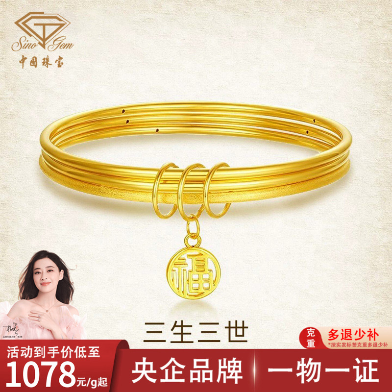 Chinese Jewelry Gold Three-Life-Three-Worlds Blessing Bracelet for Women, Pure Gold Plain Band Bracelet, Engagement and Newlywed Pure Gold Gift