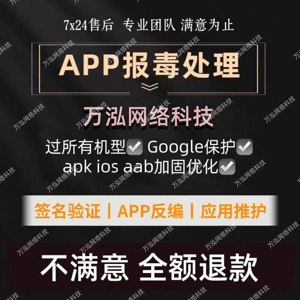 安卓apk报毒处理大法：轻松解决风险提示，免杀过所有机型，告别安装烦恼！