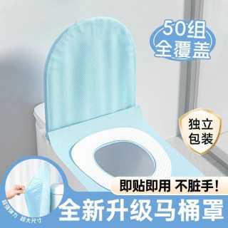 Disposable toilet seat, fully covered, waterproof, dirt-proof, thickened, independent, special for pregnant women, hotel travel, portable
