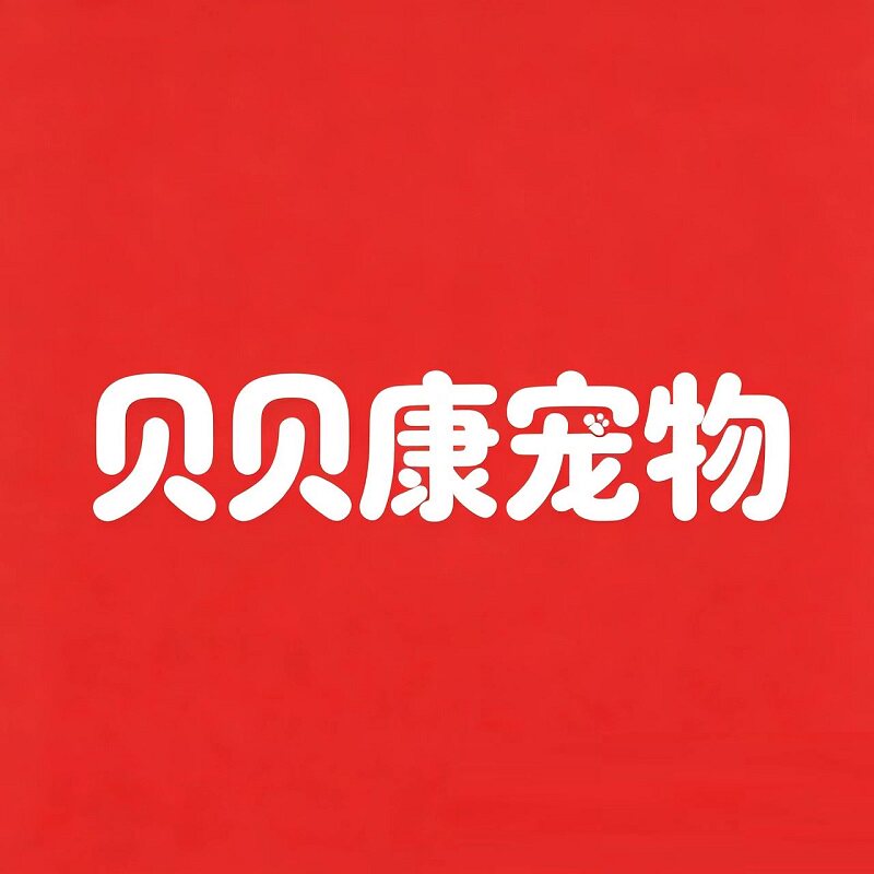 贝贝康宠物的LOGO