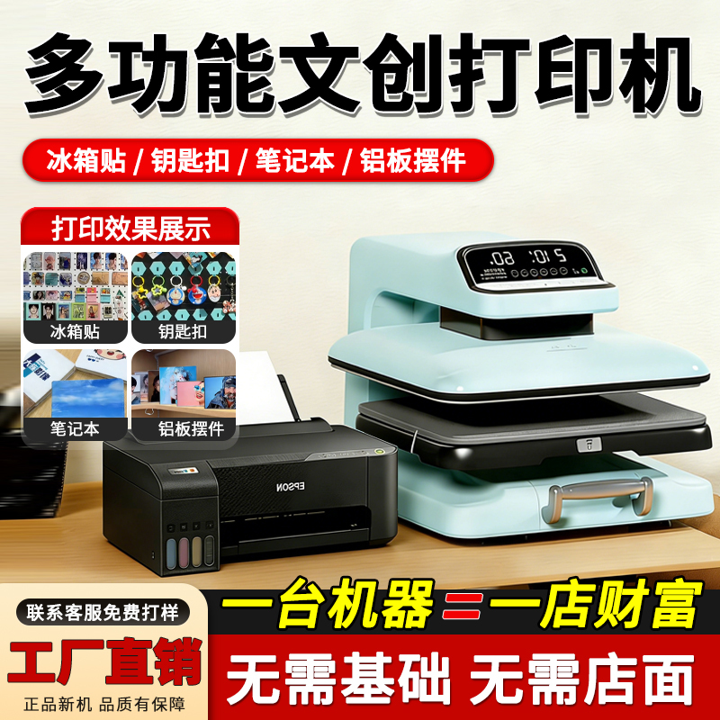 Commercial Stall Business Fully Automatic Heat Transfer Printer Small Cultural and Creative Printer One-Click Hot Stamping DIY Equipment