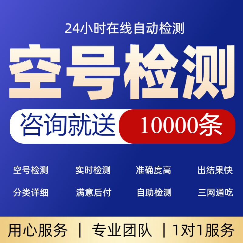 Empty Number Detection Bulk Filter Three Network Active Number Screening Detection Delete invalid number Professional Number Screening-Taobao