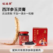 Authentic ancient steamed Yuling Paste unsweetened American ginseng and longan meat nourishing and nourishing official