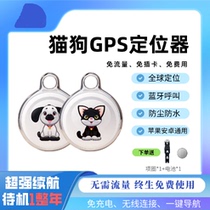 Pet locator dog tracking and booking device cat anti-lost artifact kitten and dog tracking GPS collar fixed guard