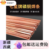 Xinjiang Tibet phosphorus copper welding rod flat welding rod round welding rod silver welding rod refrigerator air conditioner welding copper pipe gas welding