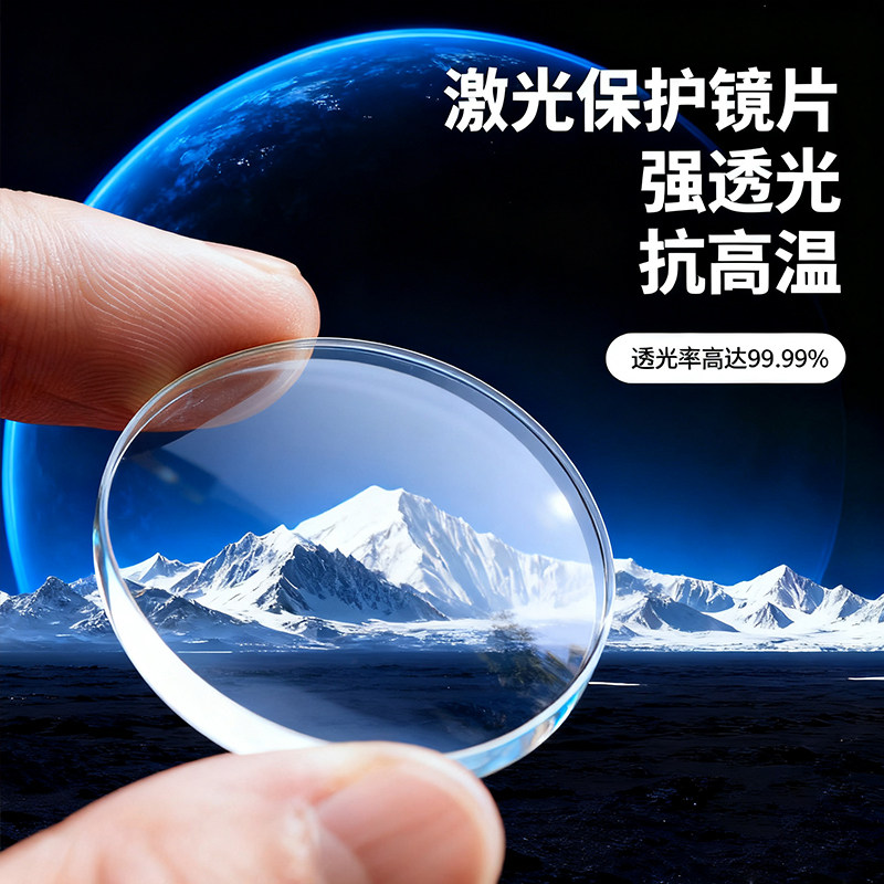 激光保护镜片30*5石英焊接机聚焦窗口片光纤焊机切割机激光器配件