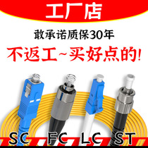 Brand new carrier-grade single-mode optical fiber jumper SC-SC to LC-FC-ST pigtail high-quality single-mode dual-core jumper