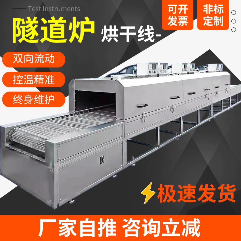 High-Temperature Tunnel Furnace, Industrial Drying Line, Multi-Belt Tunnel Dryer, Rapid Drying of Food Materials