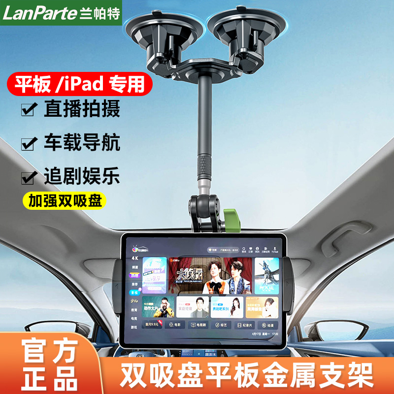 Lampat Car Phone and Tablet Holder Suction Cup Mount 2026 New Model iPad Suction Cup Car Mount Lampat Car Phone and Tablet Holder Suction Cup Mount 2026 New Model iPad Suction Cup Car Mount