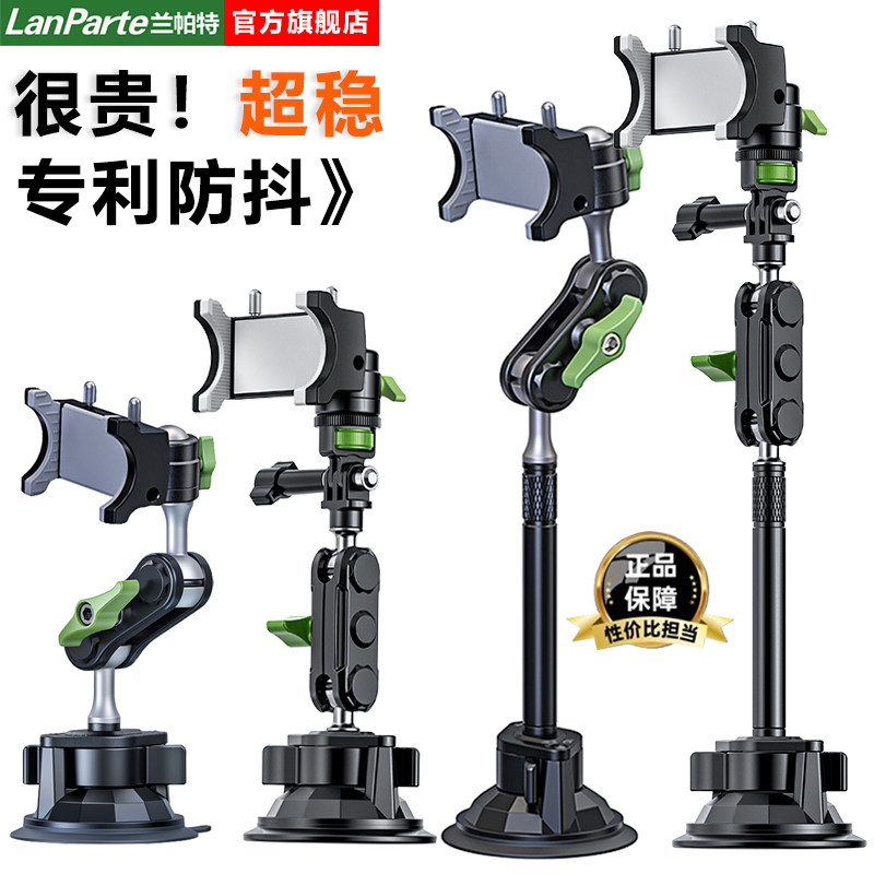 LanParte兰帕特车载手机支架铝合金万向手吸盘导航拍摄支架多功能
