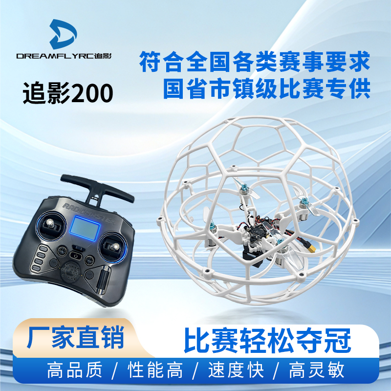 Dreamflyrc Shadow Chasing Competition Special Football Drone Flying North Quadcopter Elrs Diameter 200