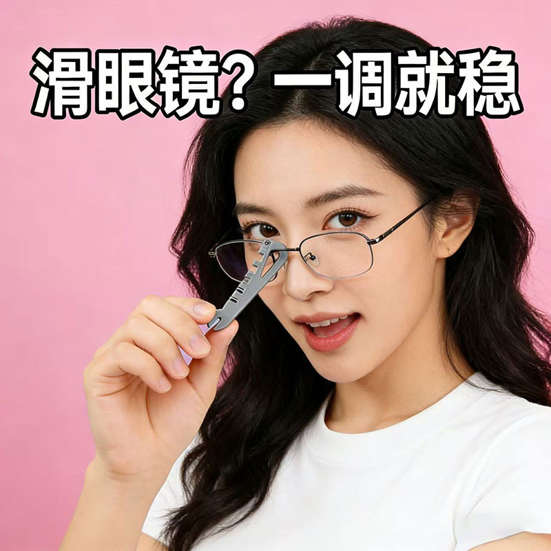 多功能眼镜调整工具眼镜腿折弯工具螺丝鼻托镜腿调节修理专用扳手