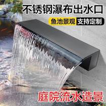 Stainless steel waterfall outlet fish pond water curtain wall flow wall courtyard waterfall landscaping flow tank water circulation filtration