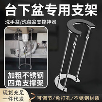 Undercounter basin support rack rod bracket kitchen sink bracket solid holder wash basin wash face vegetable basin stainless steel seat