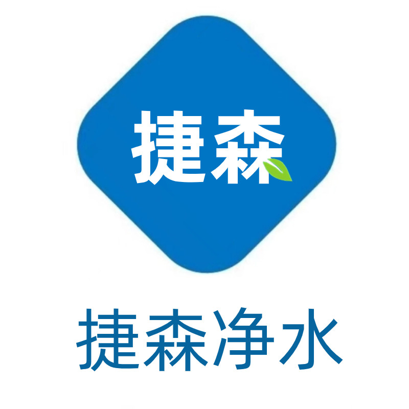 捷森森净水材料厂